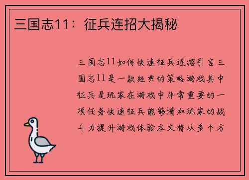 三国志11：征兵连招大揭秘