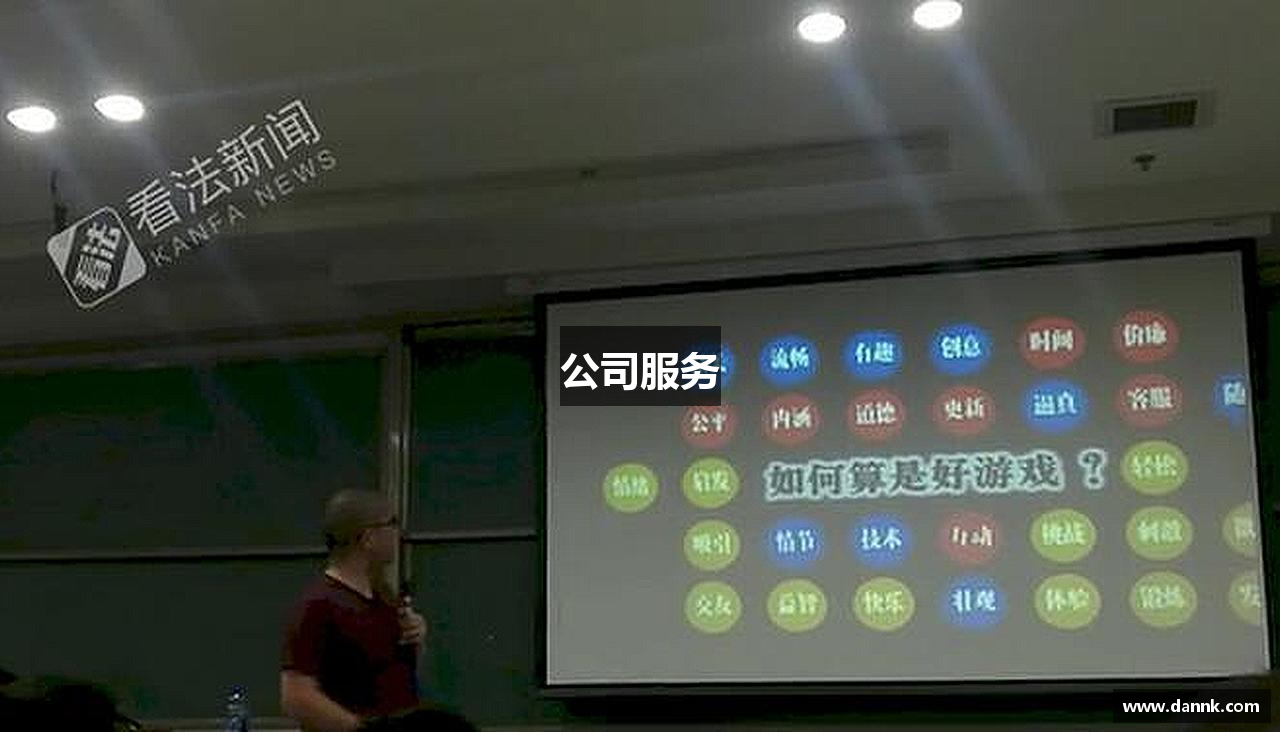 公司服务